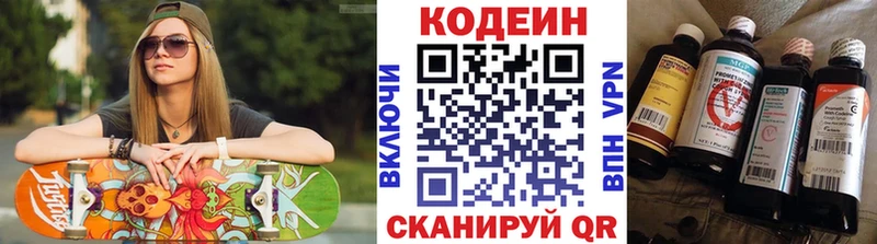 Кодеин Purple Drank  где купить наркоту  shop как зайти  Кисловодск 